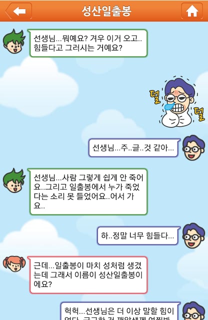 깨알러닝 제주편截图1