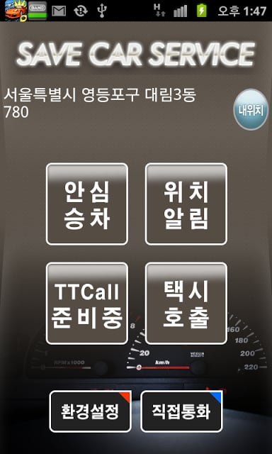 ttcall(안심차량)截图2