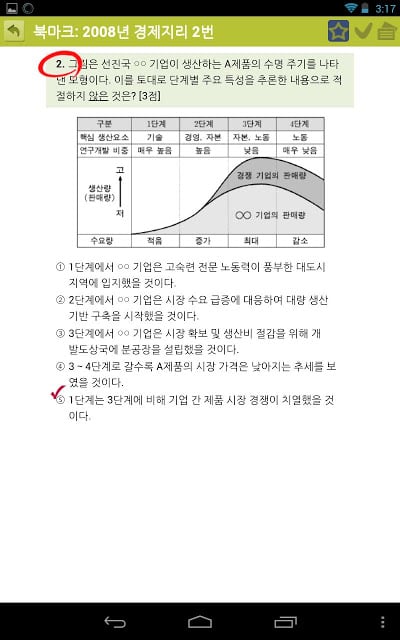 EasyDesk 수능경제지리截图1