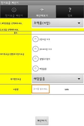 전기요금 계산기截图6