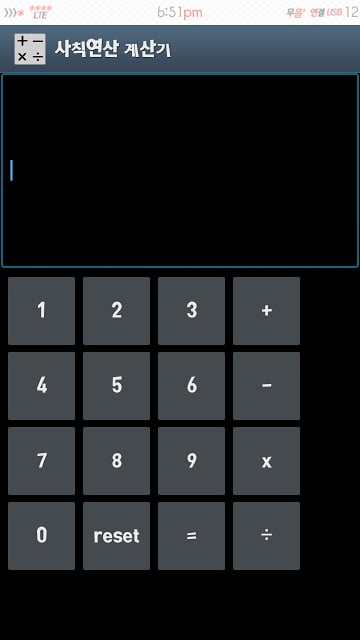 사칙연산 계산기截图1