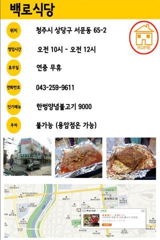 청주맛집截图5