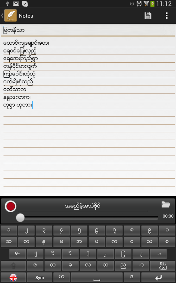 Shwe Note截图3