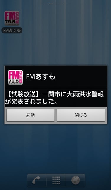 FMあすも of using FM++截图1