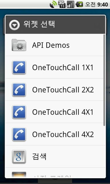 OneTouchCall - 한번에 전화 걸기截图7