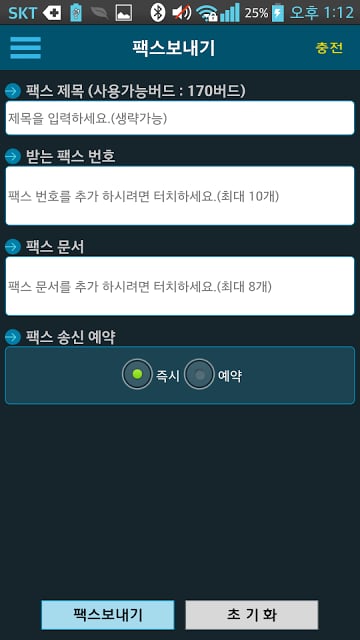 스마트 팩스 서비스截图5