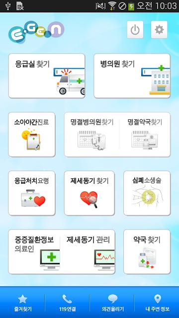 응급의료정보제공截图7