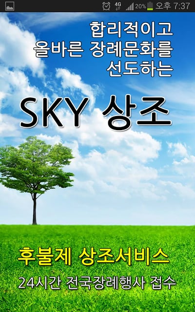 SKY 상조 - 후불제 상조서비스截图2