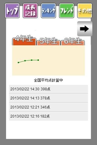 さぼテンの汉字脳検定-高学年（小学校4年生から6年生）版-截图1