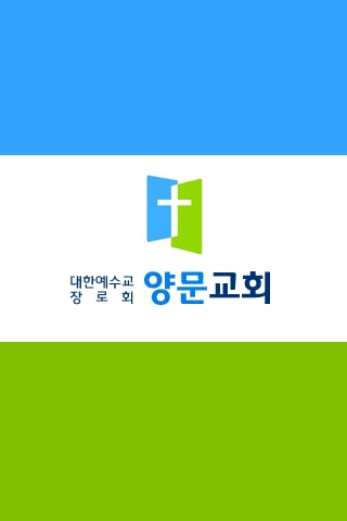 부산 양문교회截图1