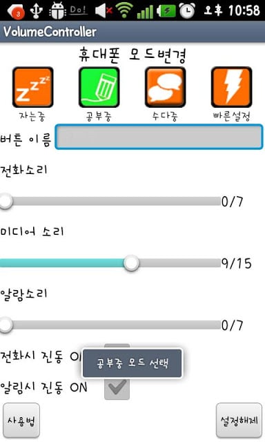 볼륨-컨트롤러截图1