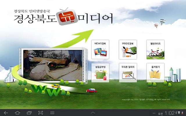 경상북도 인터넷방송 for Tablet截图2