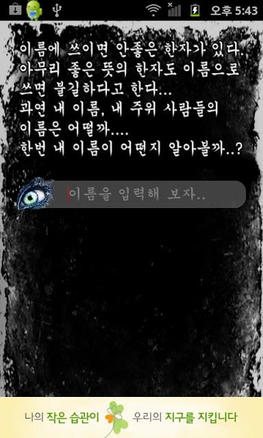 나쁜이름 (이름에 안좋은 한자)截图1