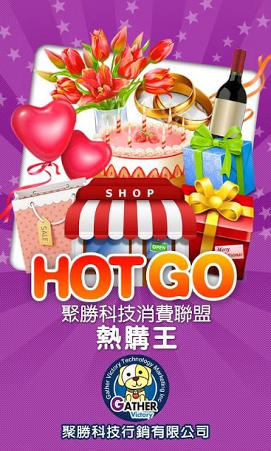 聚胜科技 HOT GO 热门商家截图1