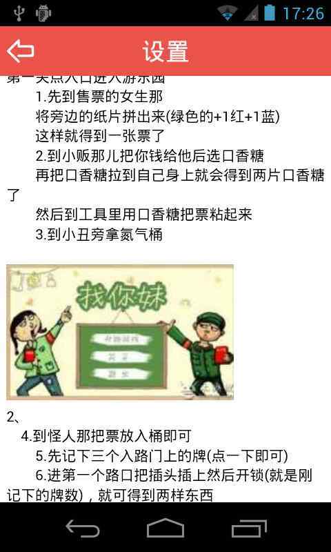 找你妹2014辅助攻略截图3