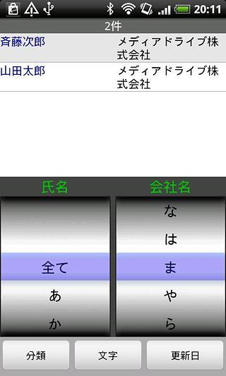 やさしく名刺ファイリング Mobile CP截图1