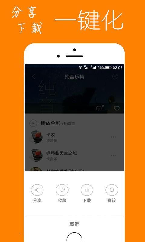 青橙FM电台截图4