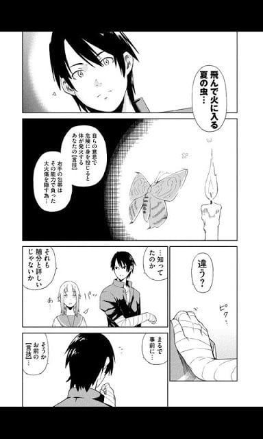 飞火夏虫(漫画)截图1