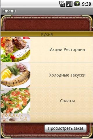 eMenuApp (Demo) Заказ доставки截图6