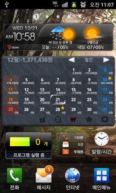 베스트 다이어리(BestDiary) 무료버젼截图4