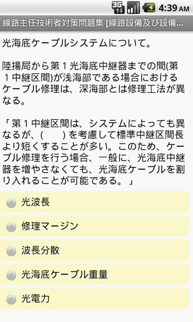 线路主任技术者过去问[设备/管理] free～プチまな～截图1