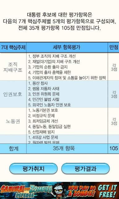 평가하라 2012截图2