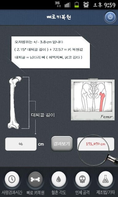 과학수사截图5