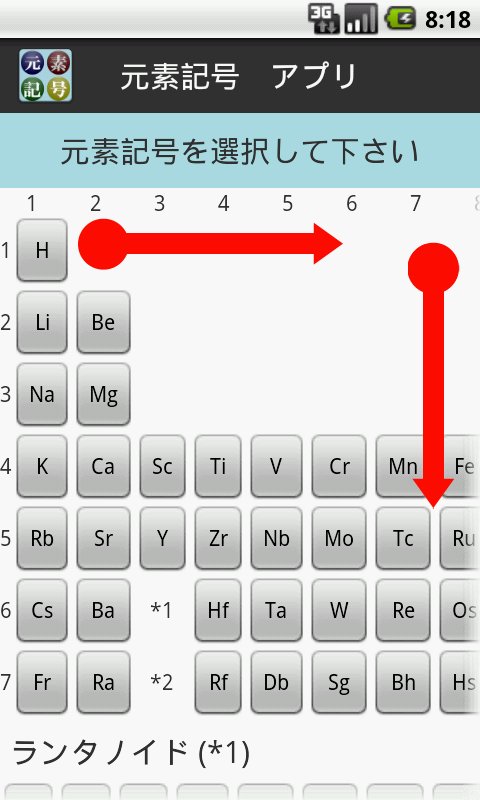 【无料】元素记号アプリ：周期表を见て覚えよう(一般用)截图6