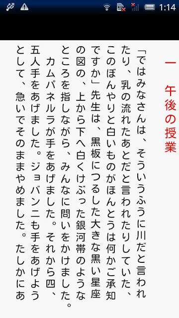 速読・速聴で読む 银河鉄道の夜截图1