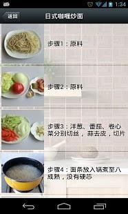 热门精选菜谱日本料理截图5