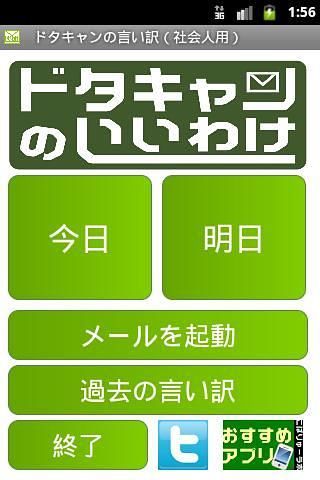 ドタキャンの言い訳（社会人用）截图3