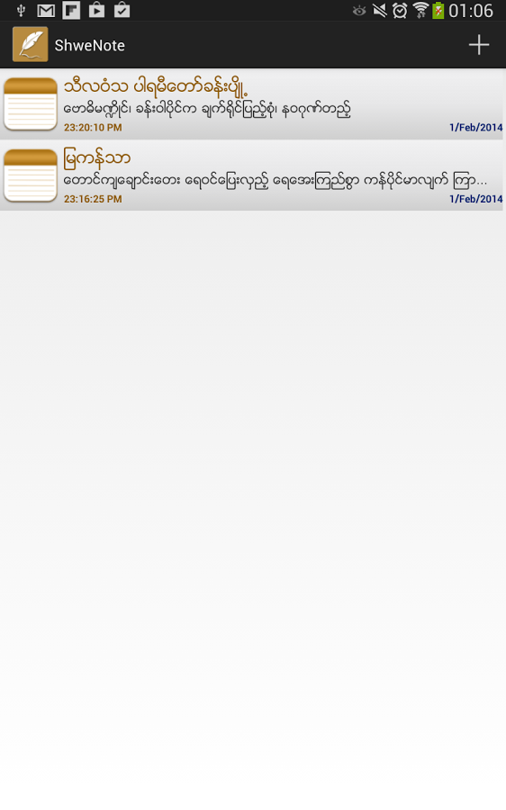 Shwe Note截图1