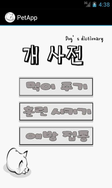 개 사전截图2