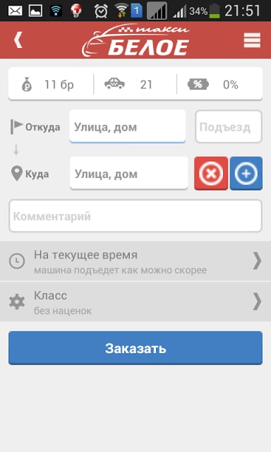 Вызов такси &laquo;Белое&raquo;截图5