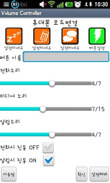 볼륨-컨트롤러截图4