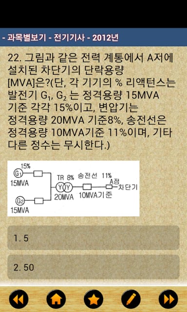 전기관련자격증(기능사/산업기사/기사)截图5