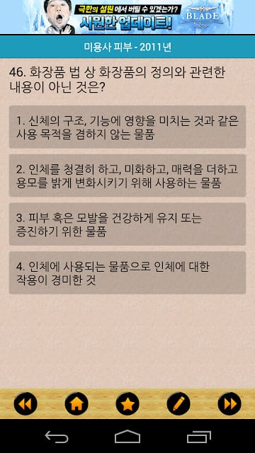 미용기능사 기출문제 (미용사)截图5