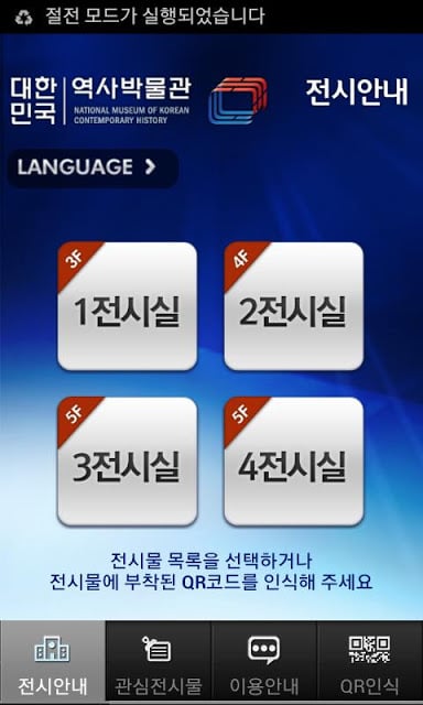 대한민국역사박물관截图3