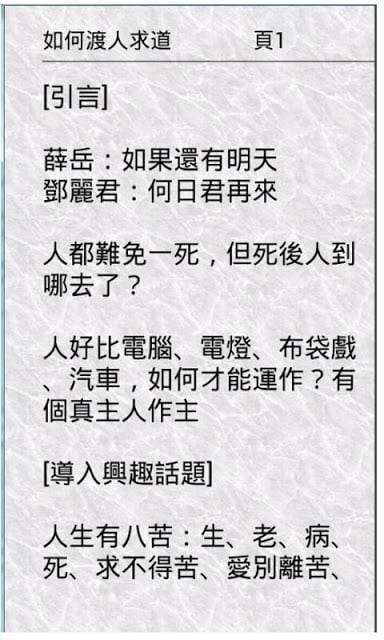 如何渡人求道截图2