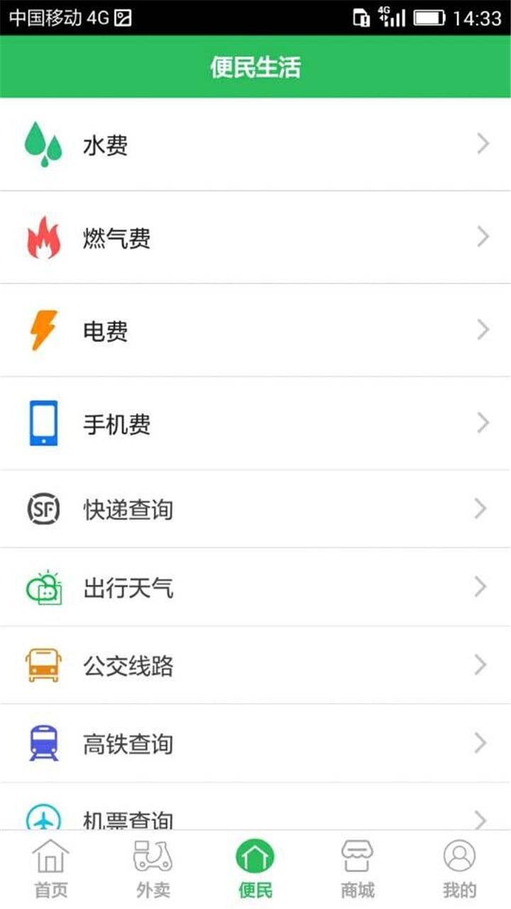 亲邻小区通截图1