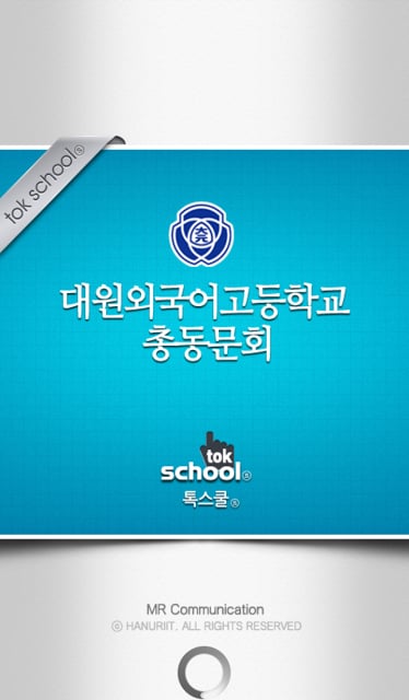 대원외국어고등학교 총동문회截图4