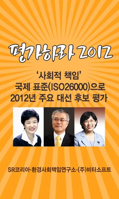 평가하라 2012截图3