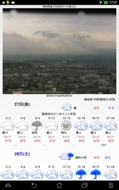 ライブカメラ天気予报〜DroidLiveWeather截图7