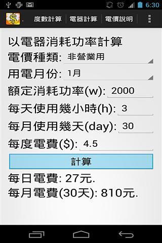 电费计算机截图4