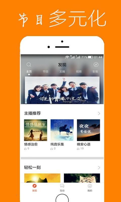 青橙FM电台截图2