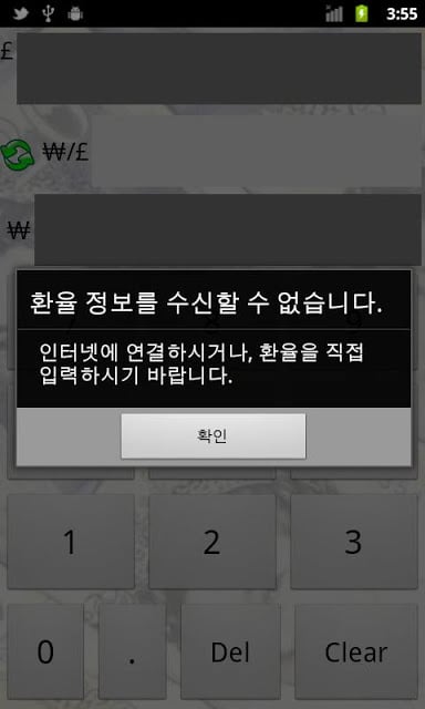 파운드 계산기 - 환율 계산기截图1