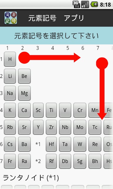 【无料】元素记号アプリ：周期表を见て覚えよう(一般用)截图3