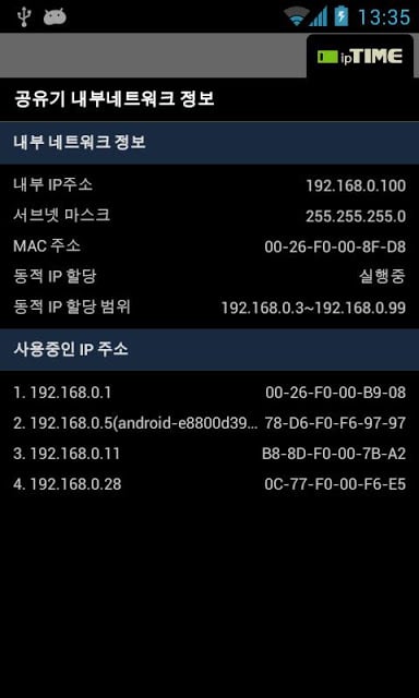 ipTIME WOL截图3