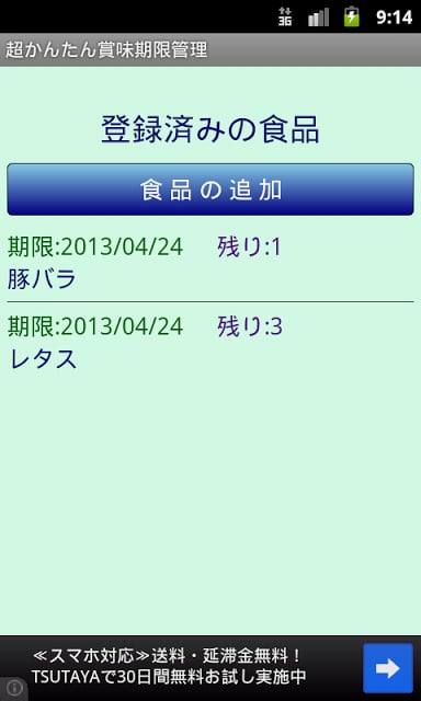 超かんたん赏味期限管理截图1