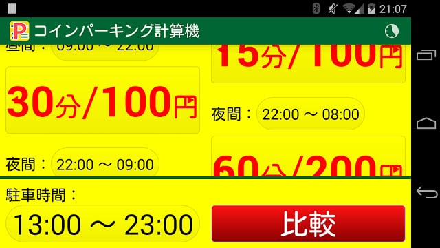 コインパーキング计算机截图11